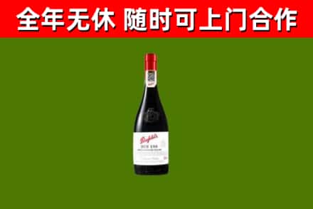 三原县烟酒回收奔富红酒.jpg