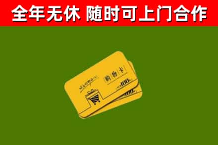 三原县烟酒回收购物卡.jpg